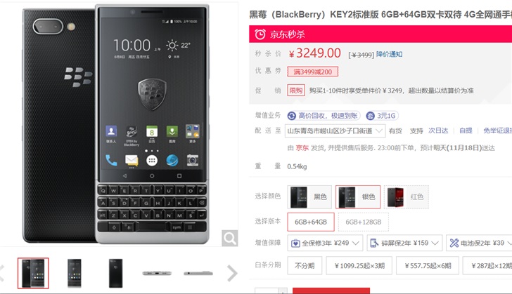 最“保值”安卓机：黑莓KEY2京东秒杀到手价3249元