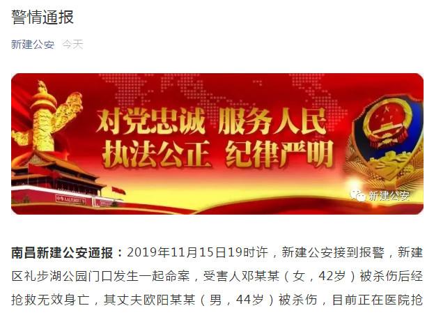 最新详情!南昌新建礼步湖公园发生命案,疑因情感纠纷