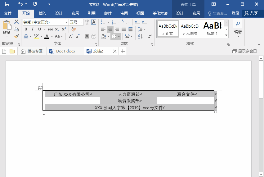 word如何制作红头文件?文字总是对不齐怎么办?巧用表格秒对齐