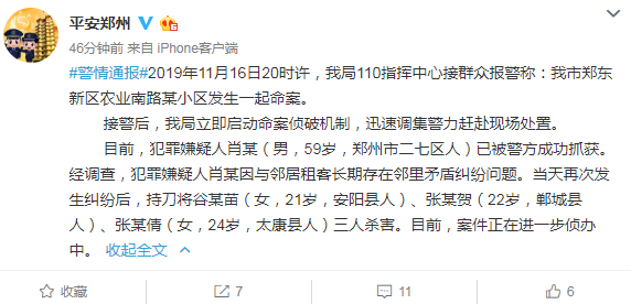 郑州警方：因与邻居租客长期存纠纷，59岁男子持刀杀3人