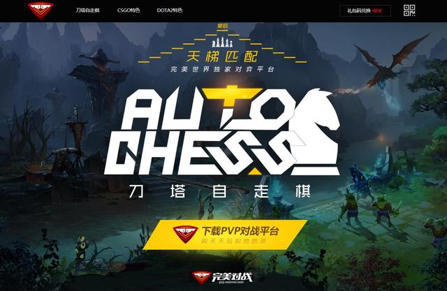 完美對戰平臺推出DOTA2自走棋匹配系統，旨在提高自走棋遊戲體驗 遊戲 第5張