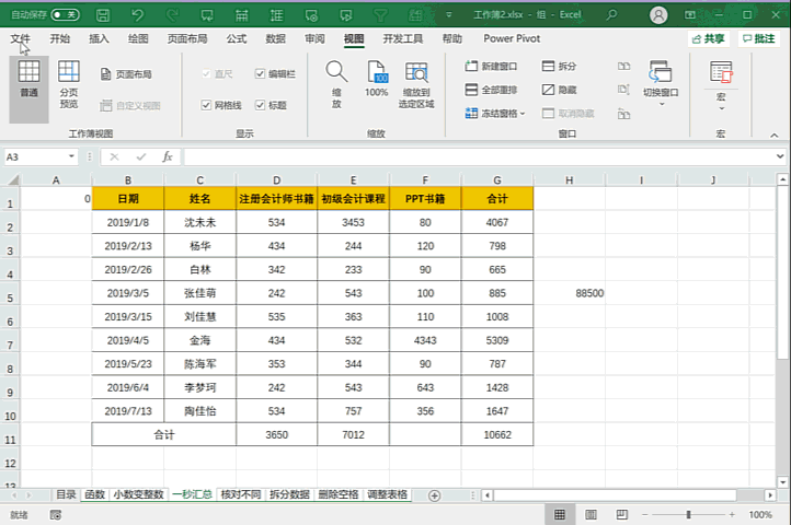 使用Excel的检查功能在1分钟内轻松创建目录