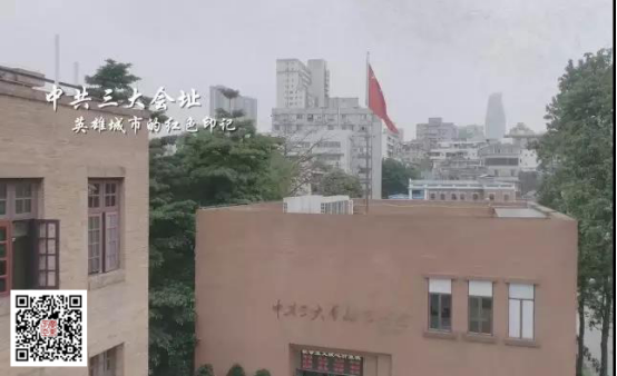 【《广东印记》系列微视频】位于广州的中共三大会址，里面藏着一个谜_遗址