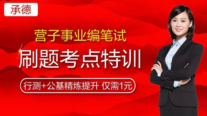 承德事业单位招聘_2017承德市承德县事业单位招聘笔试成绩查询入口(3)