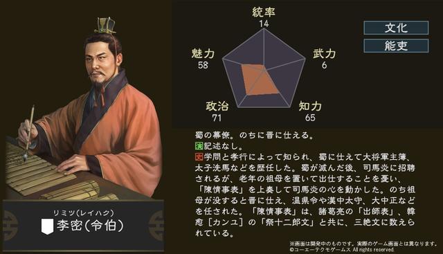 上奏陈情事表史赞三绝文！《三国志14》新武将李密公开_司马炎