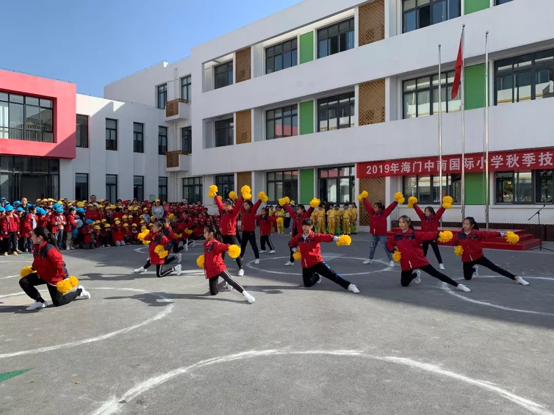阳光体育魅力校园海门中南国际小学举行2019年秋季技能运动会