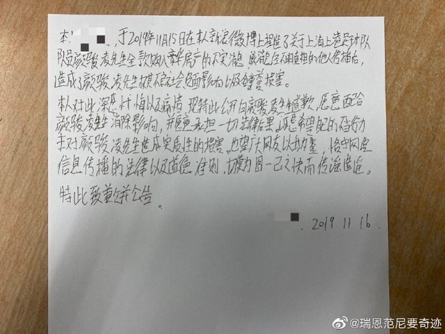 网友造谣国足主力门将7000万全款上海买房，被揭穿后公开道歉