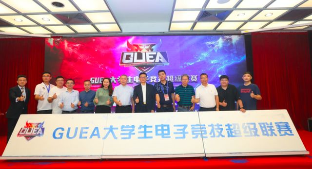 GUEA大学生电竞超级赛在深圳启，1500余支战队参赛_联赛