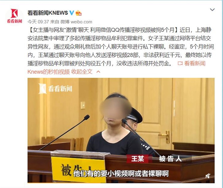 女主播利用微信QQ传播淫秽视频，5个月获利近千元被拘5个月