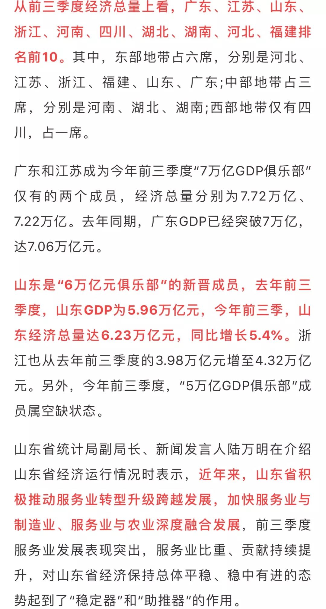 山东gdp首破4万亿_上半年广东GDP首破4万亿 投资 外贸两位数增长(2)