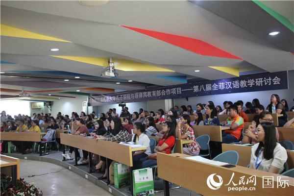菲律宾举办第八届全菲汉语教学研讨会