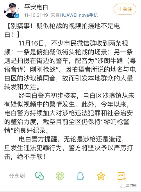 传遍微信群的电白沙琅枪战视频电白警方回应来了