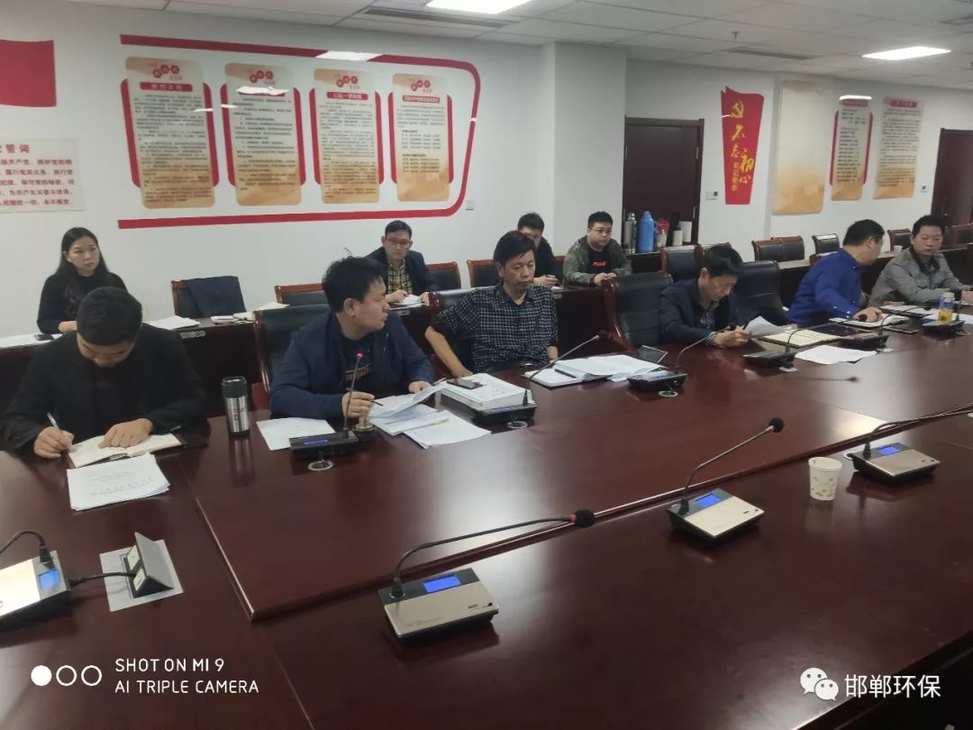 邯郸市生态环境局召开生产经营单位限产停产防范生产安全事故工作会
