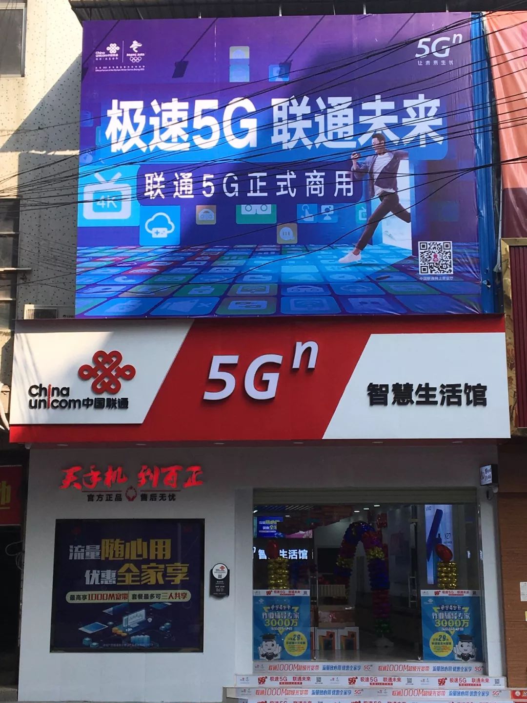 17日"联通中山路营业厅5g智慧体验店"盛装开业!