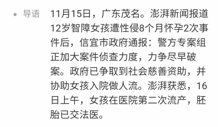  广东12岁智障女孩两次怀孕,警方处理方式令人质疑,没有舆论就不会...