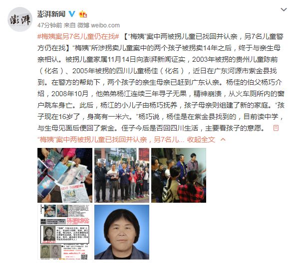 人贩子梅姨案最新进展2名被拐儿童找回但