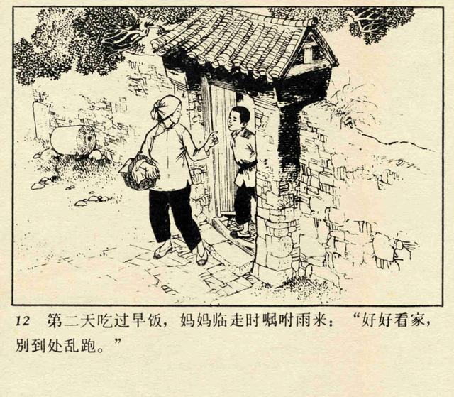 pp连环画经典小学语文小英雄雨来高宝生绘1973年版