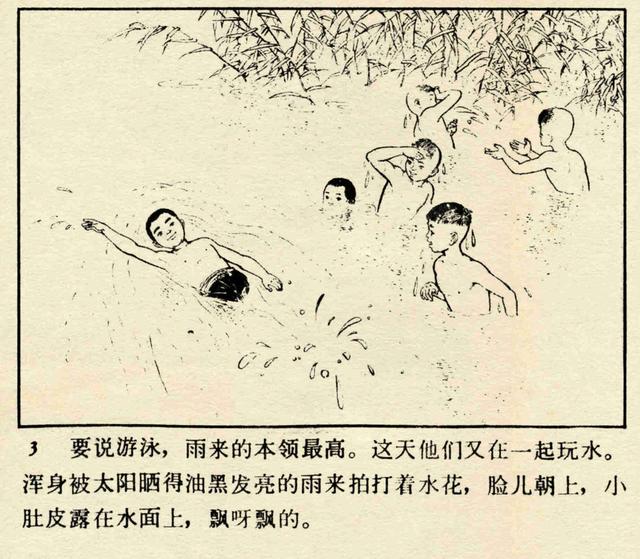 pp连环画经典小学语文小英雄雨来高宝生绘1973年版