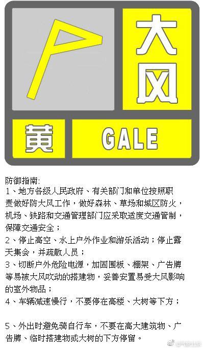 北京发布大风黄色预警信号阵风可达9级