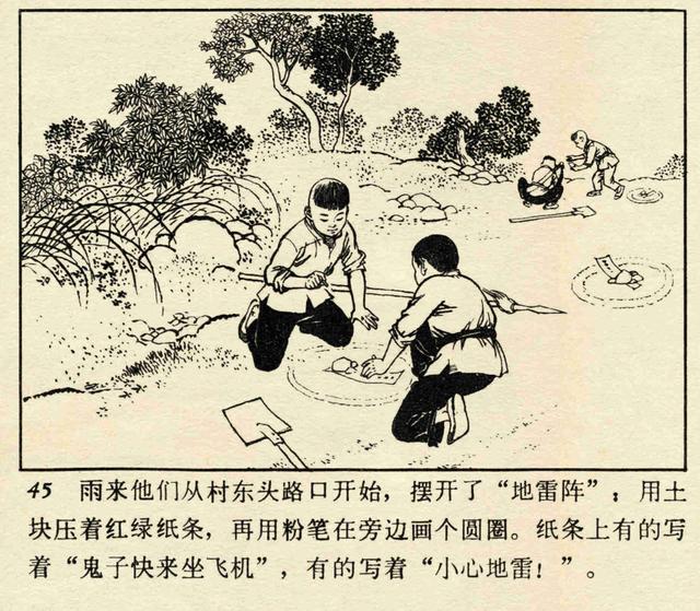 pp连环画经典小学语文小英雄雨来高宝生绘1973年版