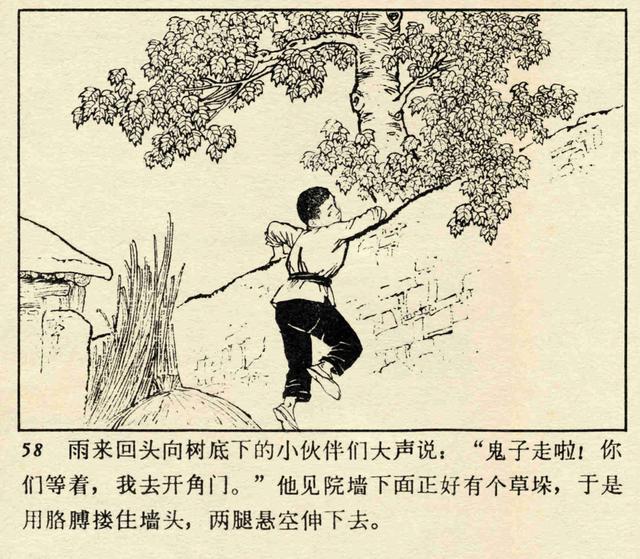 pp连环画经典小学语文小英雄雨来高宝生绘1973年版