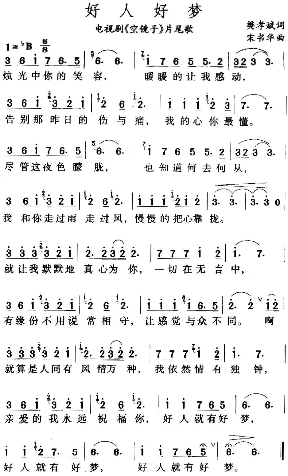 好人好梦歌曲的曲谱_好人好梦歌曲的图片
