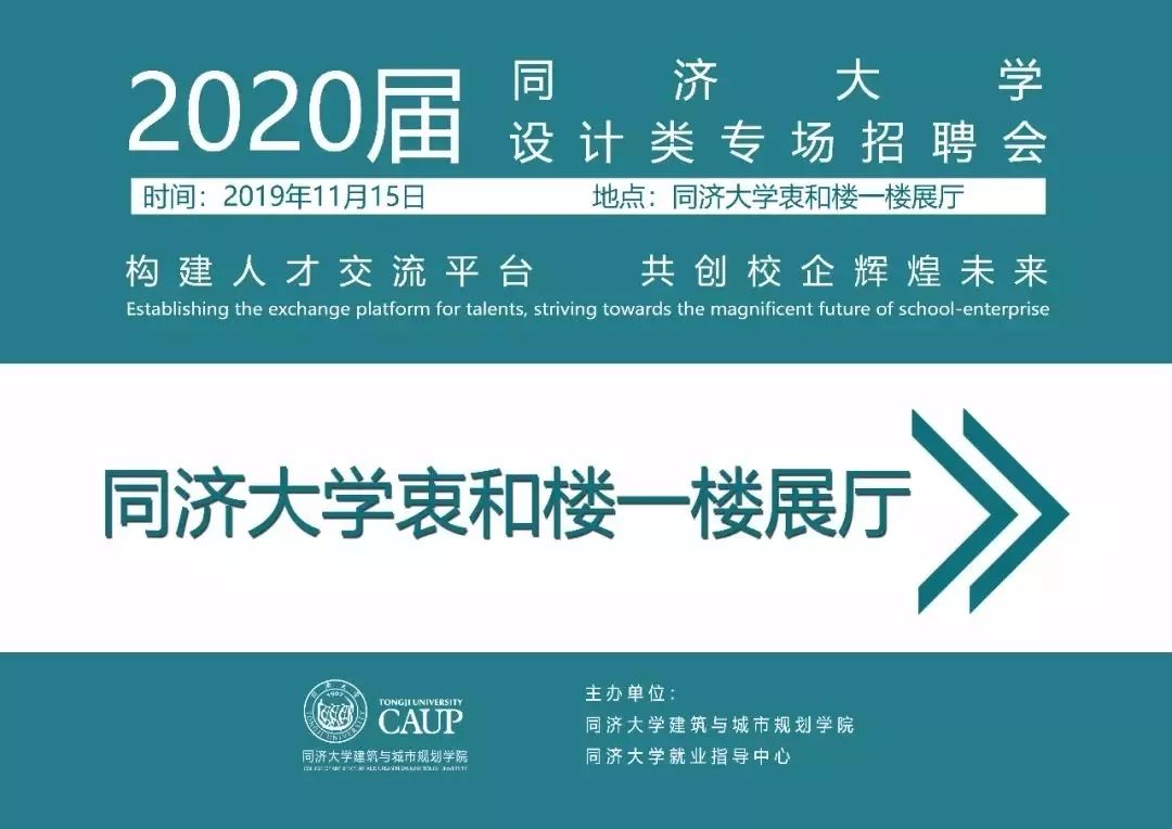 同济大学 招聘_就业促进周 同济大学2021年实习 就业综合招聘会 数学科学学院春夏招聘会来啦(2)