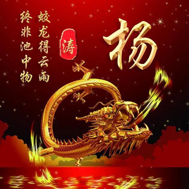 蛟龙得云雨,吉祥龙出没,高端3d立体签名版微信头像,请