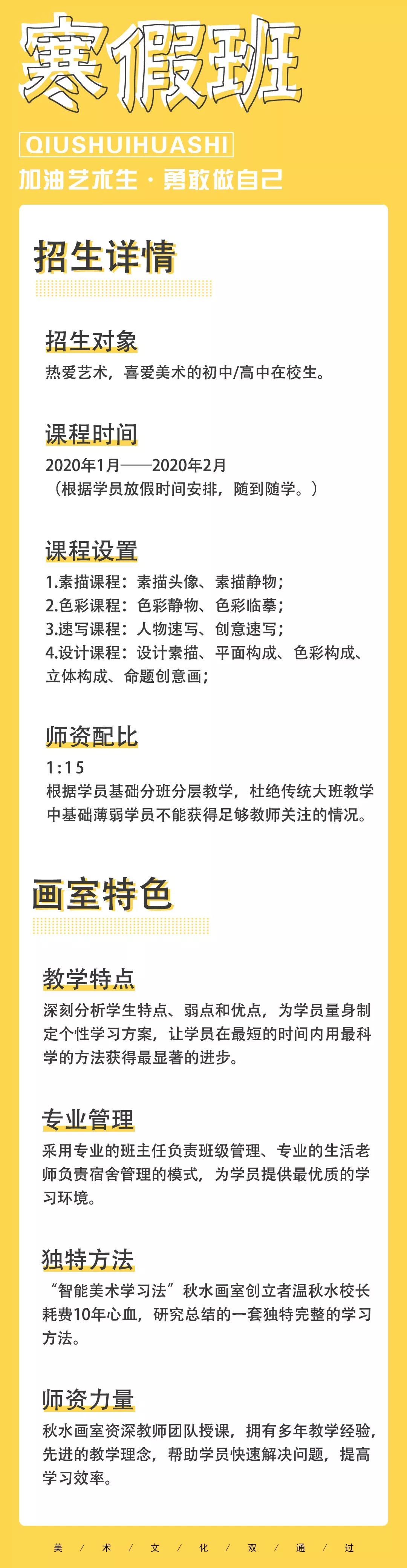 秋水画室2020届寒假班招生简章