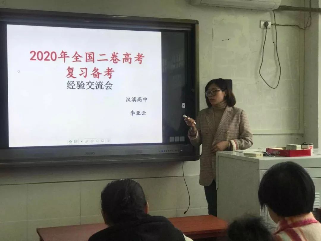 教学教研汉滨区2020年高考第一轮复习备考研讨会在我校隆重召开