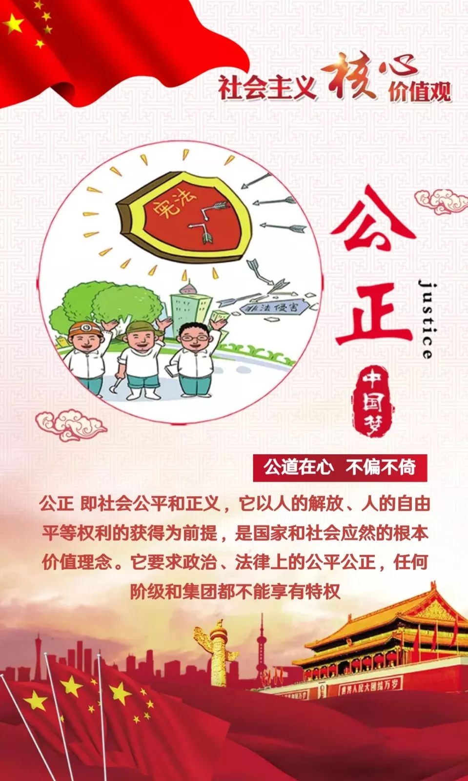 我学习我践行24字社会主义核心价值观