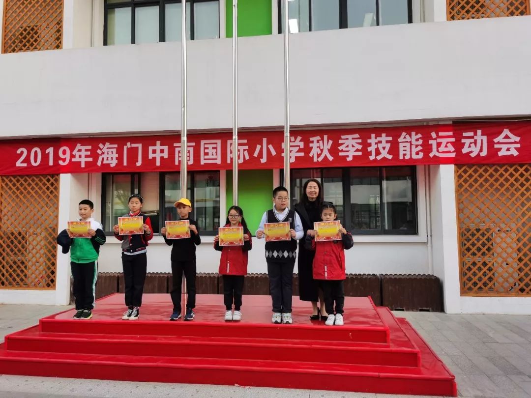 阳光体育魅力校园海门中南国际小学举行2019年秋季技能运动会