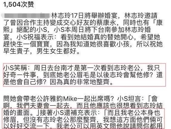 林志玲结婚为何请宿敌小s！俩人私下关系好，小