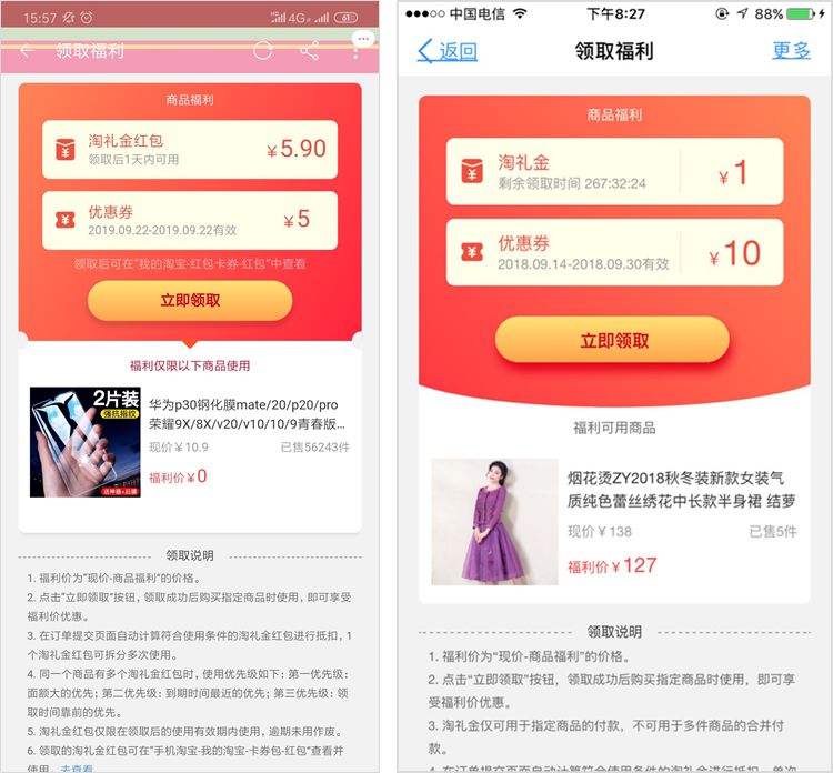 官方的一种推广方式，商家们利用淘礼金和设置隐藏优惠券的方式做推广。