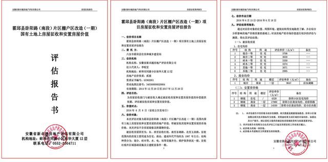 房屋拆迁评估报告有效期为多长时间?是那条法