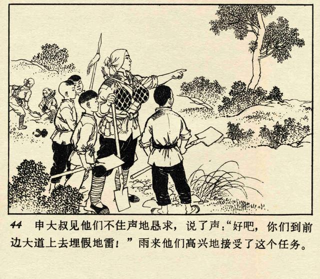 pp连环画经典小学语文小英雄雨来高宝生绘1973年版