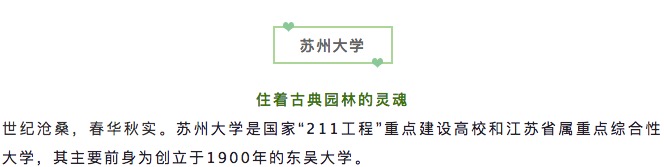 中国最美的大学Top10出炉，看看有你心仪的学校吗？