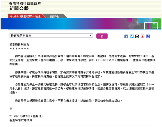 香港教育局：香港学校明日继续停课，最快将于19日复课
