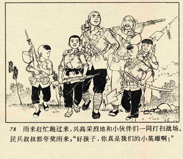 pp连环画经典小学语文小英雄雨来高宝生绘1973年版