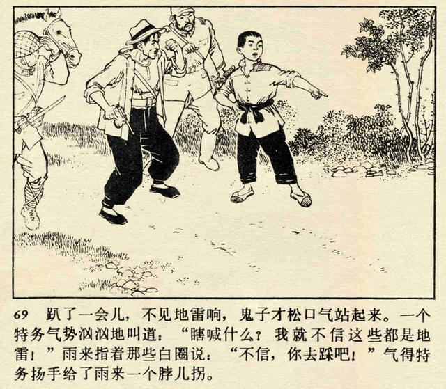 pp连环画经典小学语文小英雄雨来高宝生绘1973年版