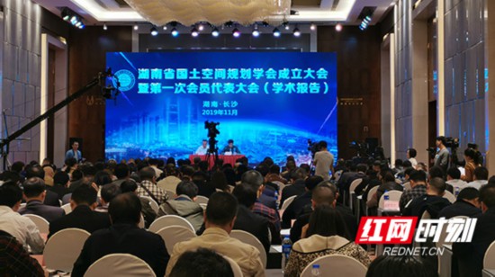 全国首家！湖南省国土空间规划学会正式成立