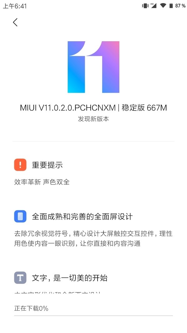 小米Note3推送MIUI11稳定版更新，底层未升级Android10