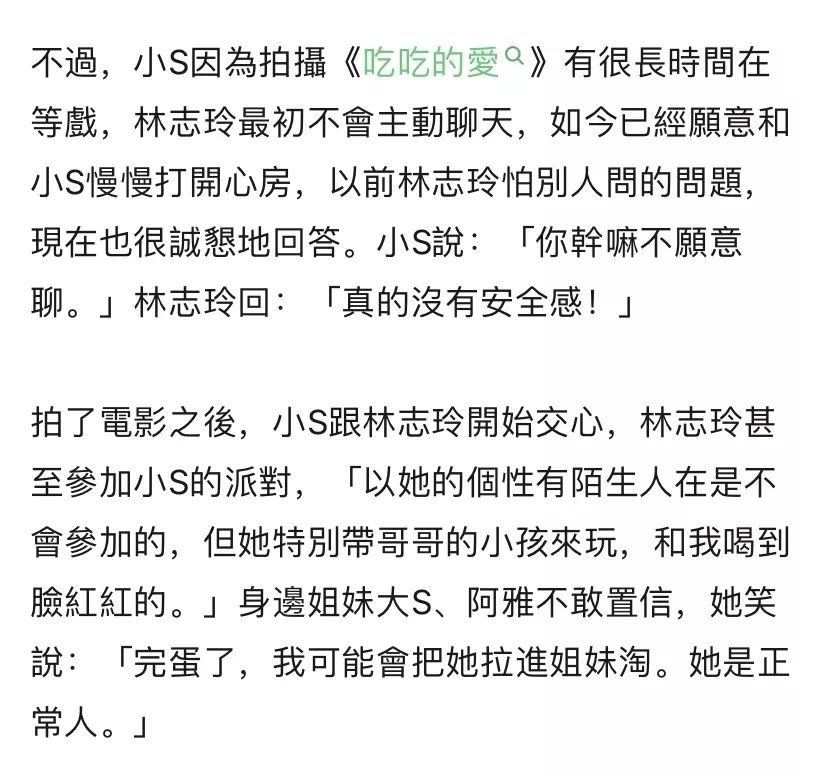 林志玲结婚为何请宿敌小s！俩人私下关系好，小
