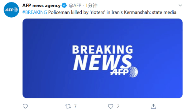伊朗媒体：一名伊朗警察被“暴徒”杀害