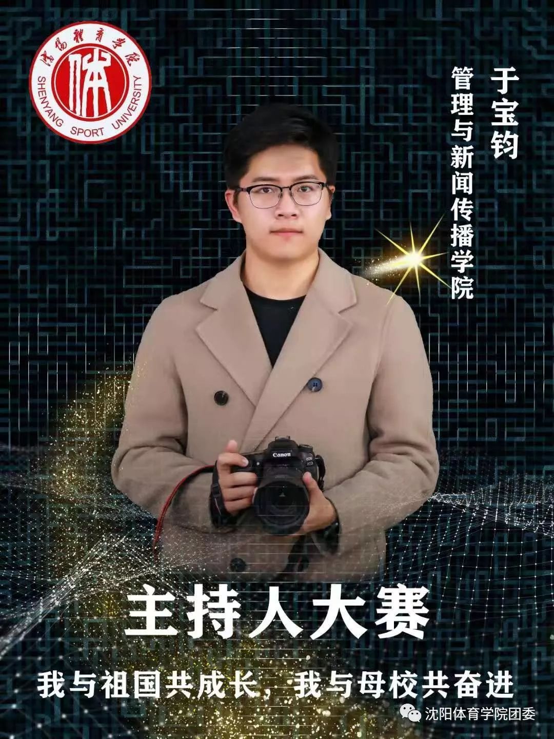 拼搏向上 邹福率vs许潇文 第二环节 自备稿件——根据本次主持人大赛
