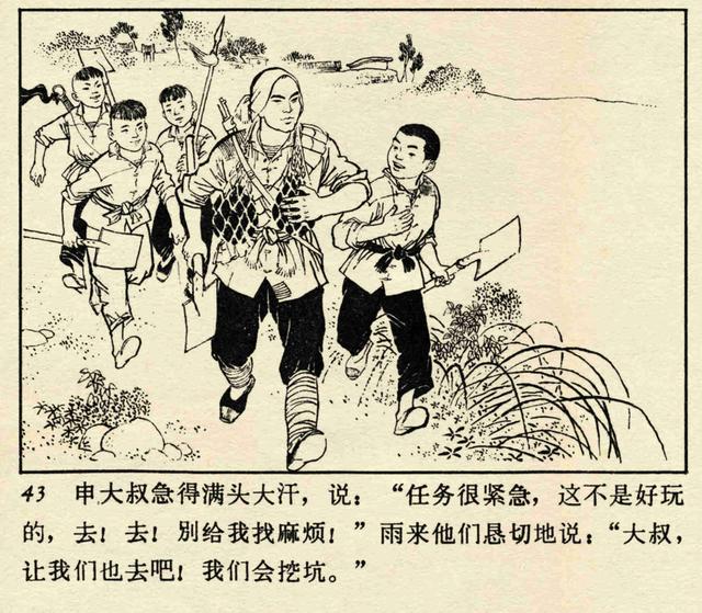 pp连环画经典小学语文小英雄雨来高宝生绘1973年版