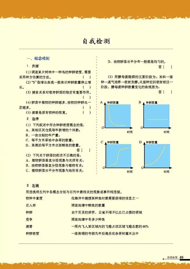 高二生物必修三电子课本（人教版）