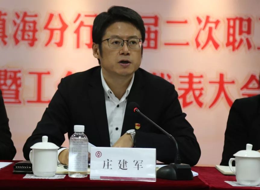 镇海分行党委书记,行长庄建军作