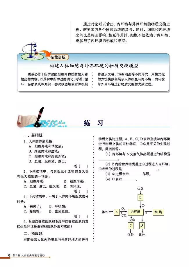 高二生物必修三电子课本（人教版）