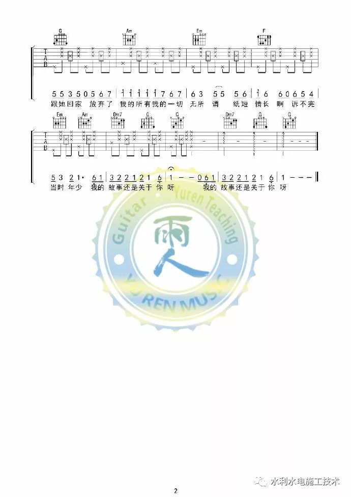 纸短情长吉他简谱_纸短情长吉他超简谱(3)
